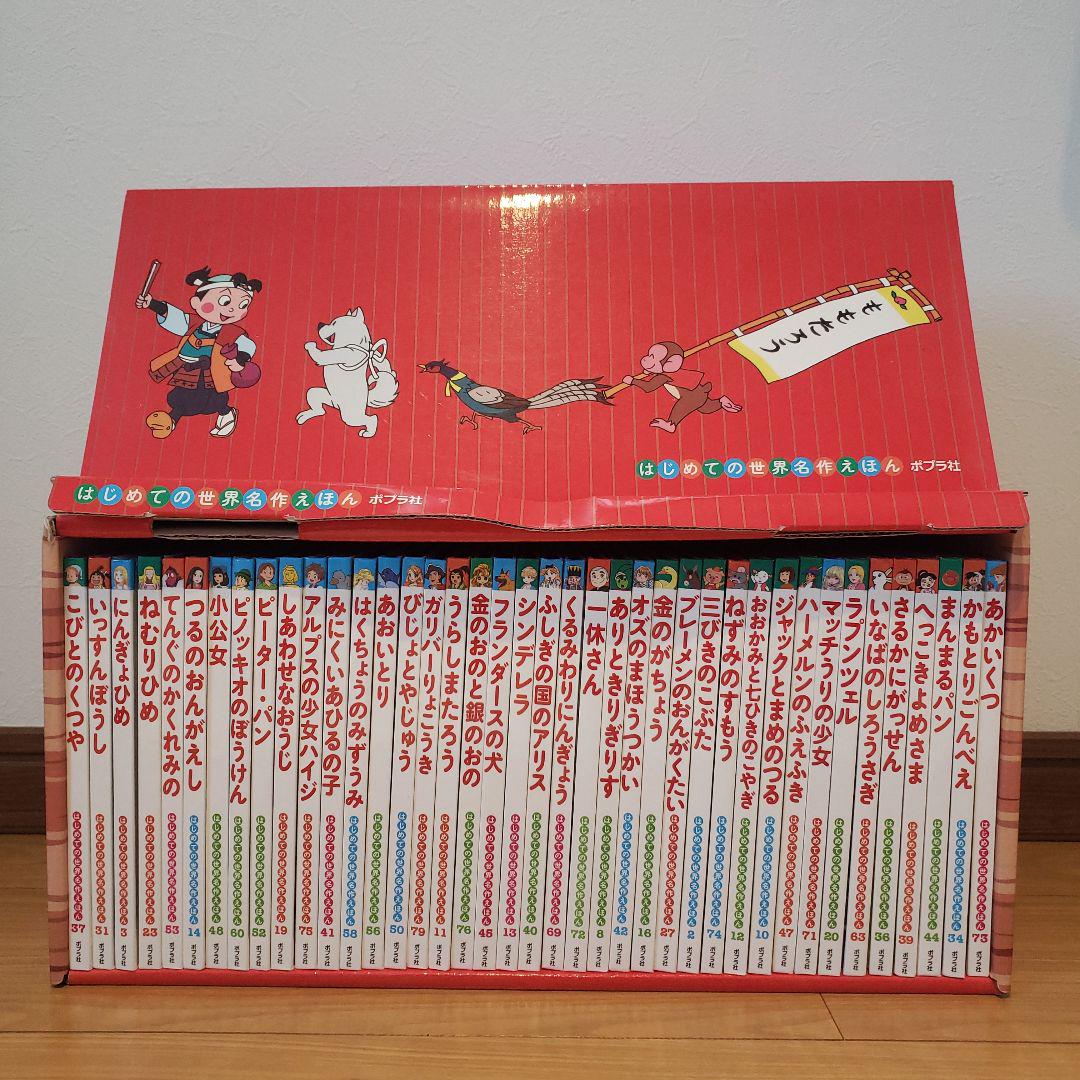 世界名作えほん