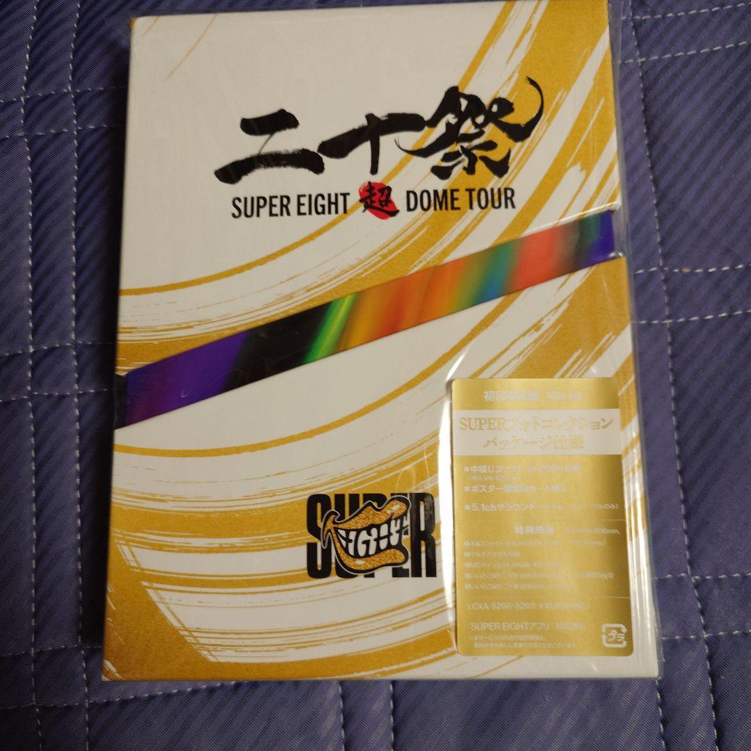さくらもちさん専用SUPER EIGHT超 DOME TOUR 二十祭初回限定盤