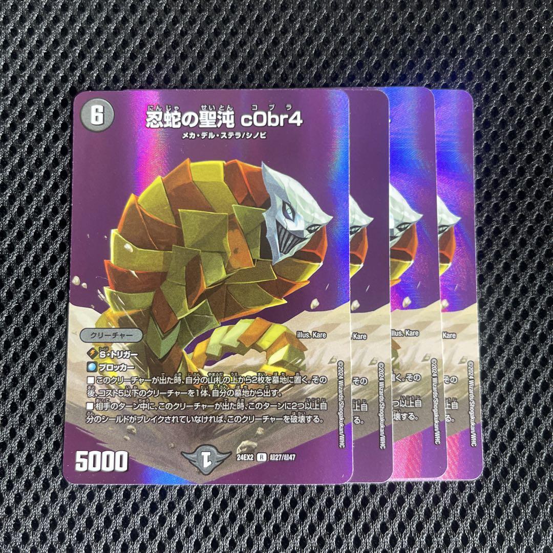 アーテルゴルギーニ 忍者の聖沌 c0br4 コブラ 4枚 忍蛇の聖沌c0br4 コブラ 4枚 MAXレア - メルカリ