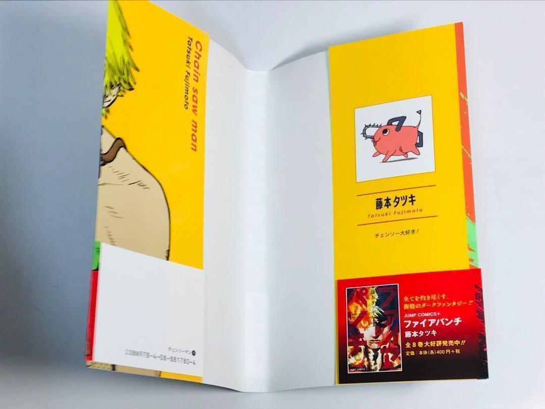 【美品】チェンソーマン　1巻　初版　帯付き　第1刷　ジャンパラ付き 美品】チェンソーマン 1巻 初版 帯付き 第1刷 ジャンパラ付き
