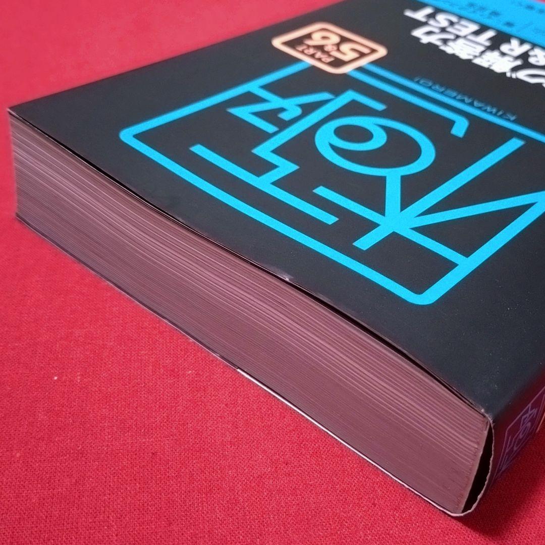 極めろ! リスニング リーディング 解答力　TOEIC L&R TEST