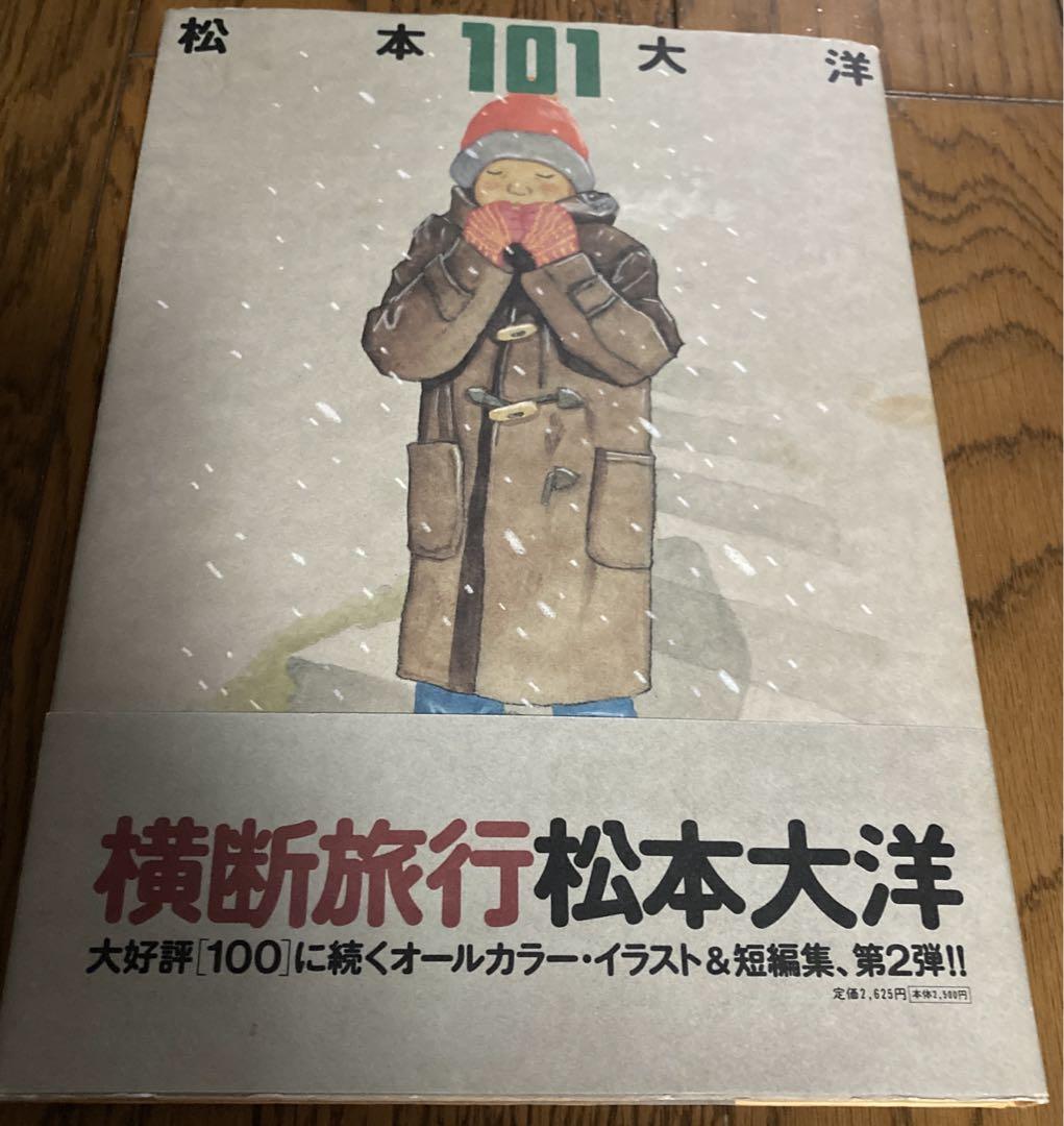 松本大洋 画集 101 初版帯付き - メルカリ