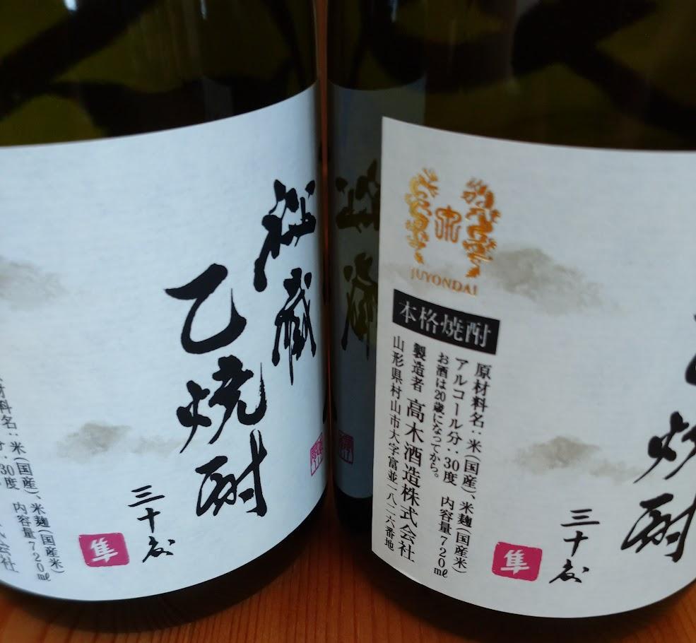 十四代　秘蔵乙焼酎720ml 30度 2本セット