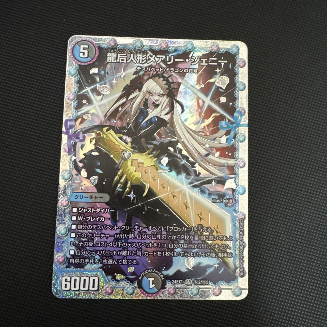 メアリージェニー　シークレット