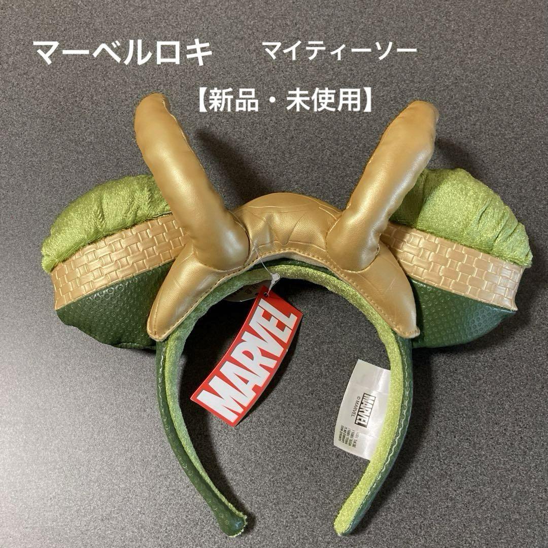 香港ディズニー★MARVEL マイティーソー カチューシャ 香港ディズニー限定 マーベルロキ マイティーソー カチューシャ