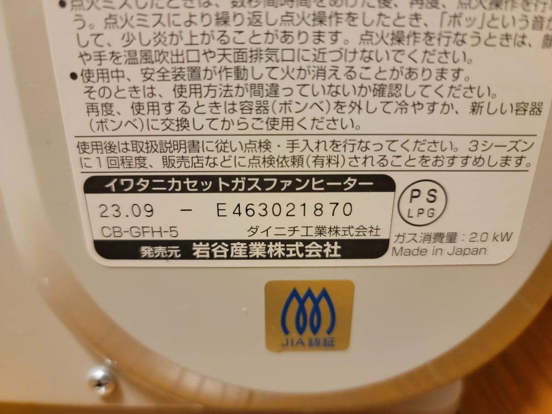 Iwatani イワタニ カセットガスファンヒーター 風暖 CB-GFH-5