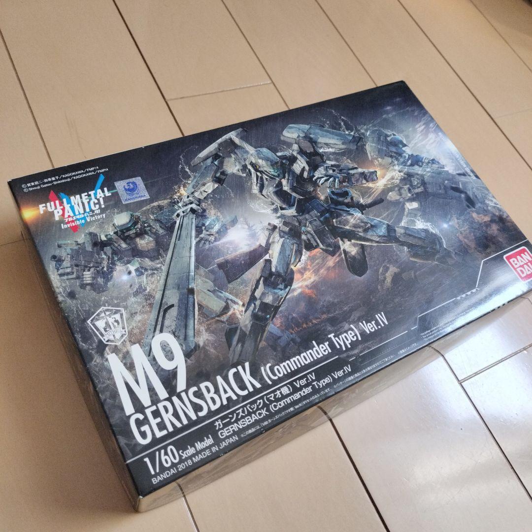 HG レーバテイン & M9 ガーンズバック セット