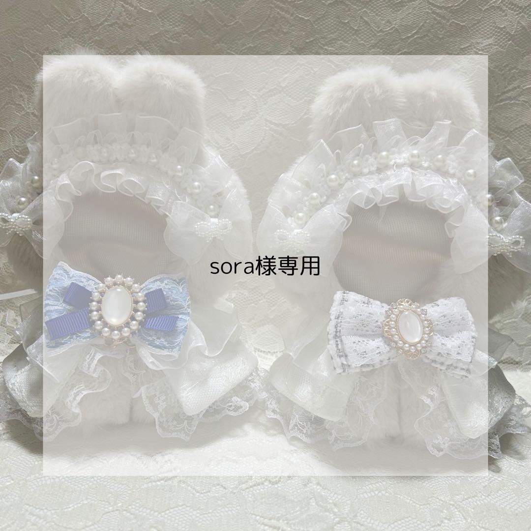 sora様 オーダーページ