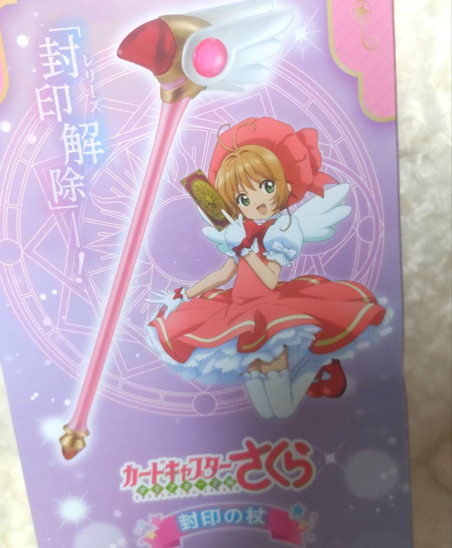 カードキャプターさくら 封印の杖 50cm  クリアカード編