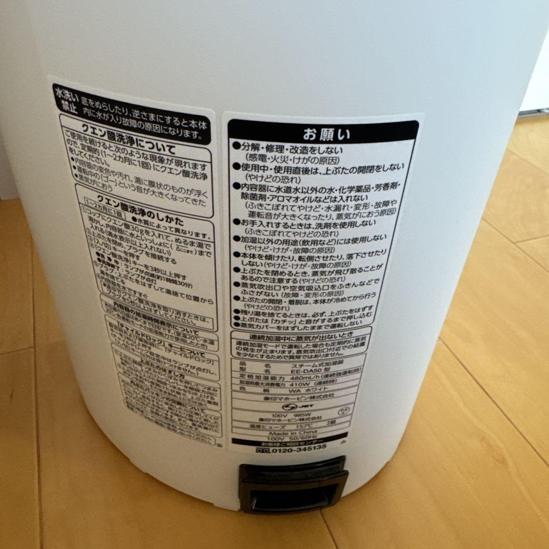 スチーム式加湿器 EE-DA50-WA