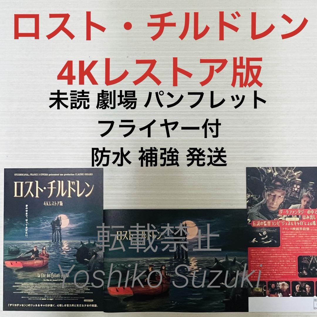 パンフレット 映画 未読 映画 ロスト・チルドレン4Kレストア版 パンフレット - メルカリ