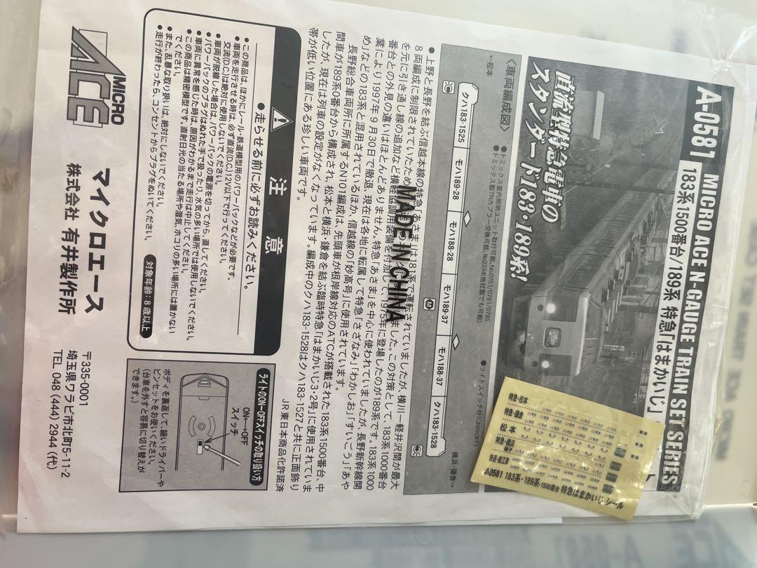[A0581] 183系1500 特急「はまかいじ」 6両セット