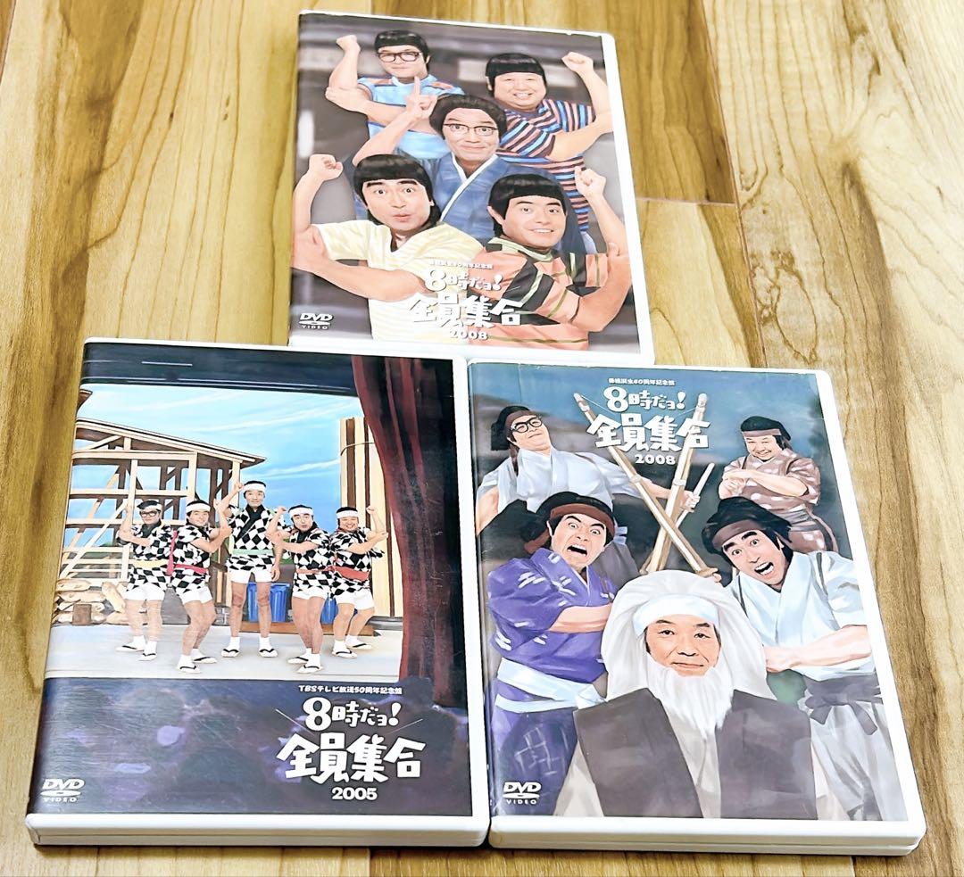 8時だよ全員集合　2005  2008 DVD(3枚組)　2セット 8時だヨ！全員集合 2005 DVD－BOX | ポニーキャニオン