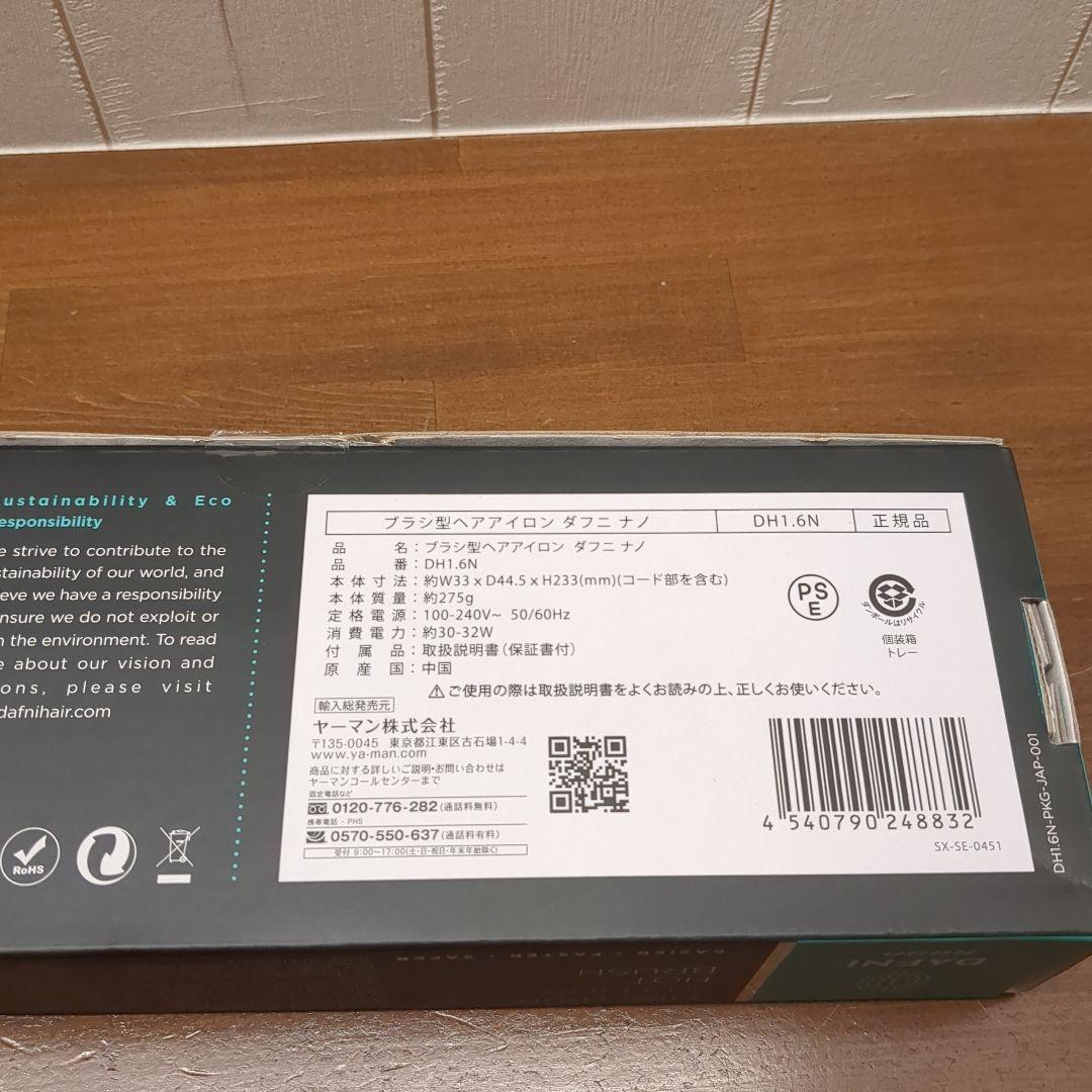 【美品】DAFNI nano ダフニ ナノ ブラシ型ヘアアイロン　DH1.6N
