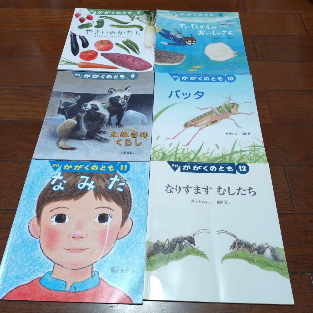 月刊かがくのとも 2018年7月〜12月 6冊セット - メルカリ