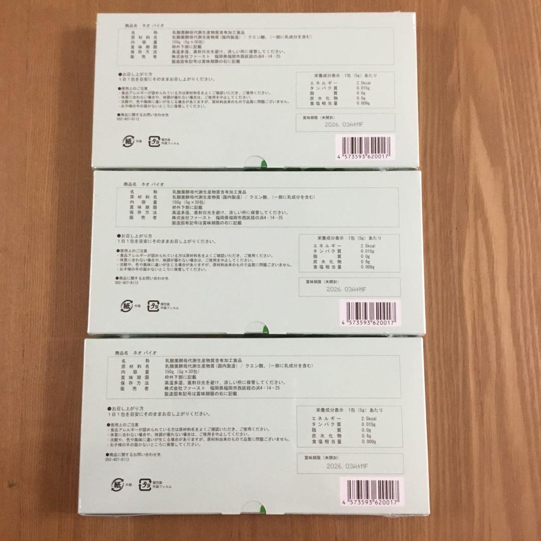 乳酸菌生産物質原液　neo bio
