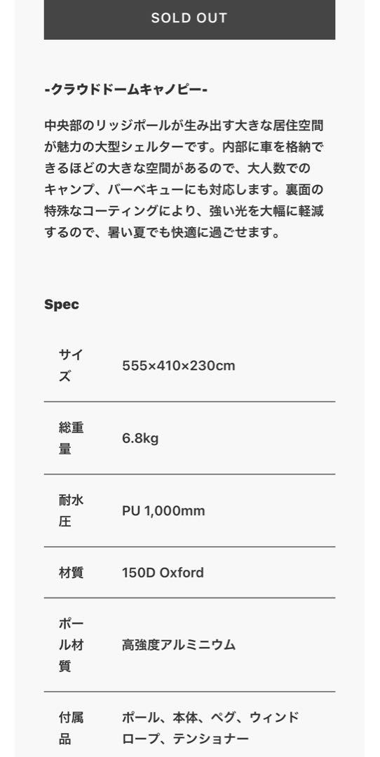Naturehike クラウドドームキャノピー　【新品未開封】