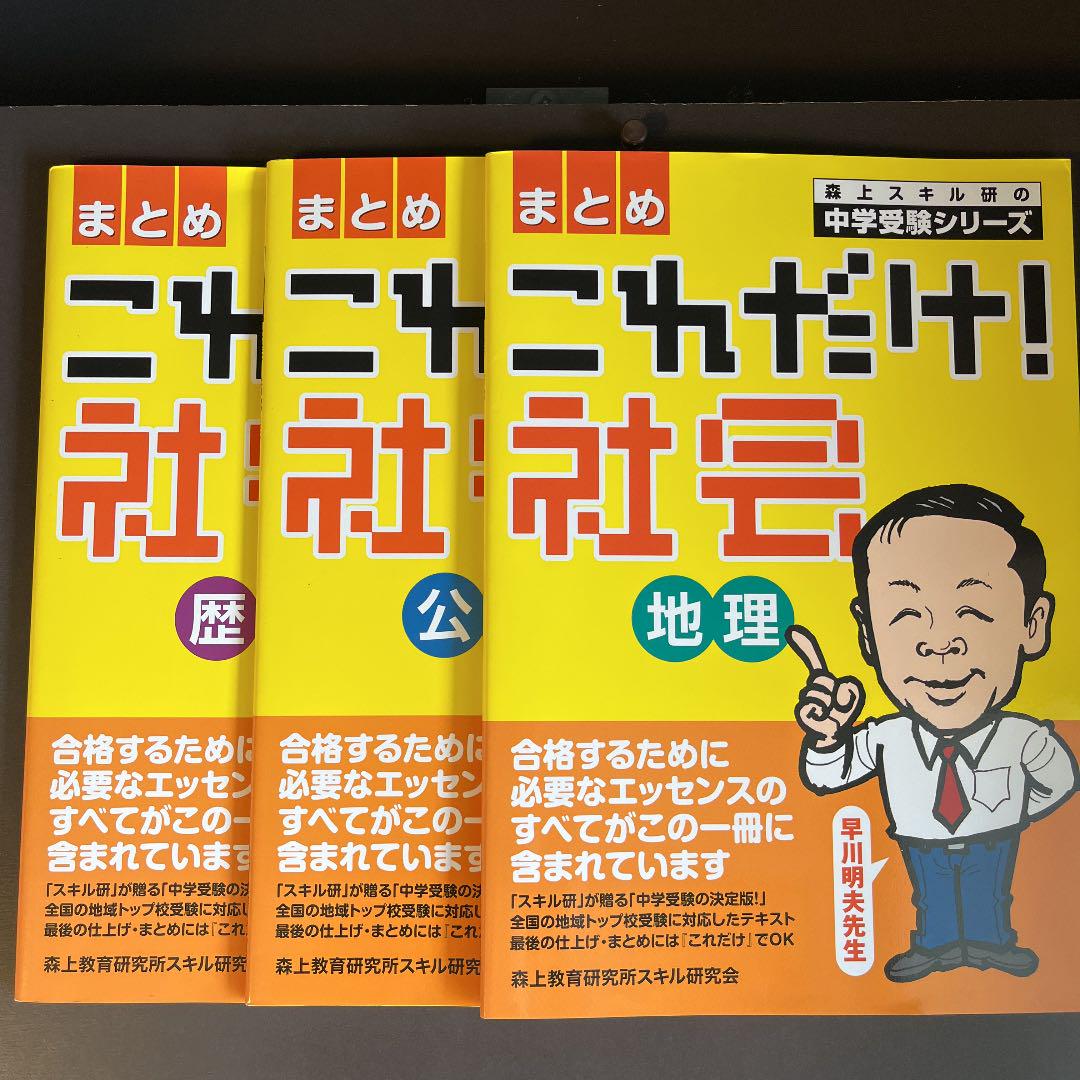 ギフト 人文 社会 Nana 様専用 これだけ社会 地理 まとめ 計3冊 Www Alimanno Com