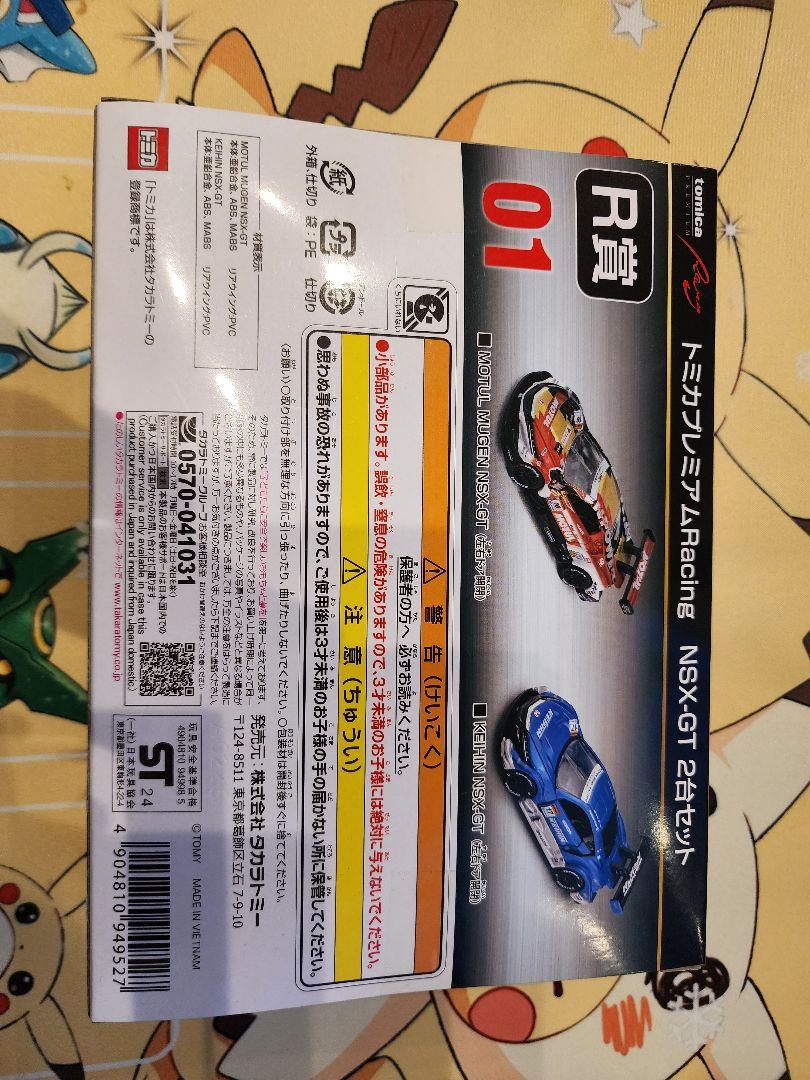 トミカ R賞 NSX-GT 2台セット 01