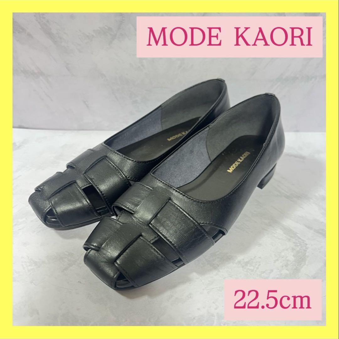 ❣️美品❣️MODEKAORI モードカオリ グルカ フラットシューズ レザー 黒