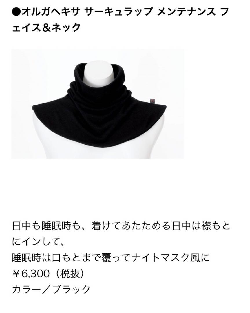 ＰＯＬＡ☆新品☆オルガヘキサ　サーキュラップ　メンテナンス　フェイス＆ネック