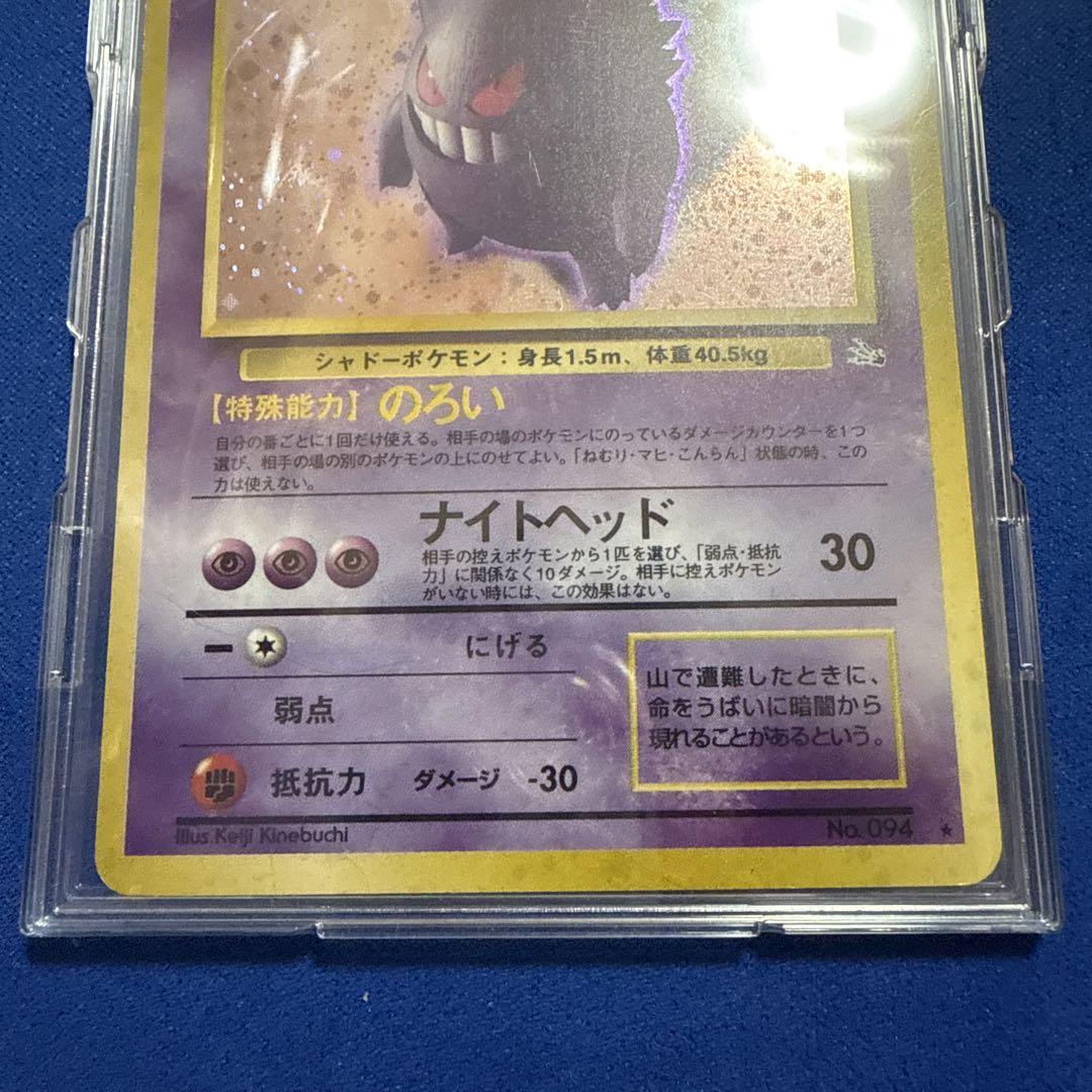 ゲンガー ★ 第3弾拡張パック 化石の秘密