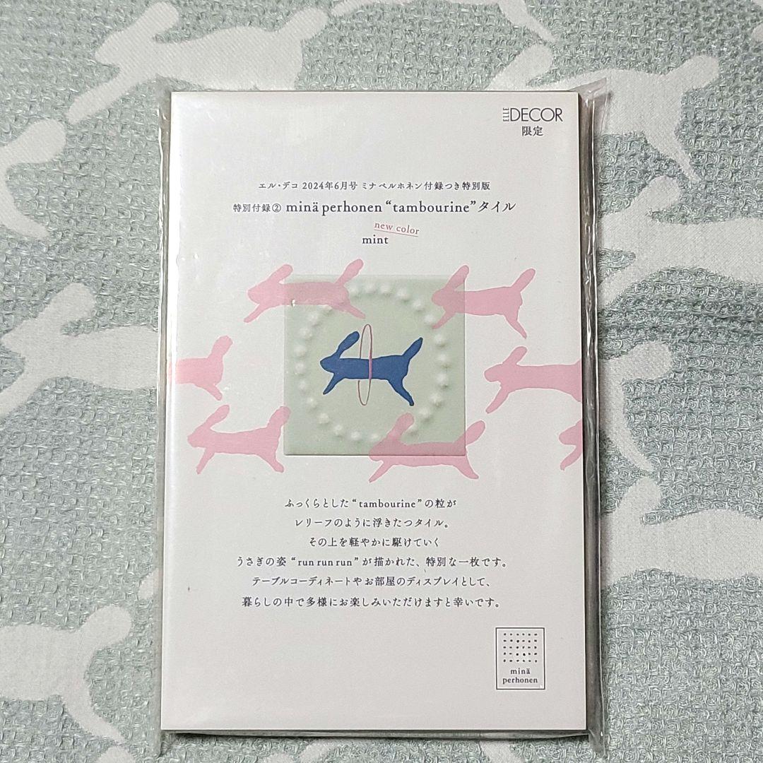 mina perhonen - エルデコ ミナペルホネン 付録のタイル