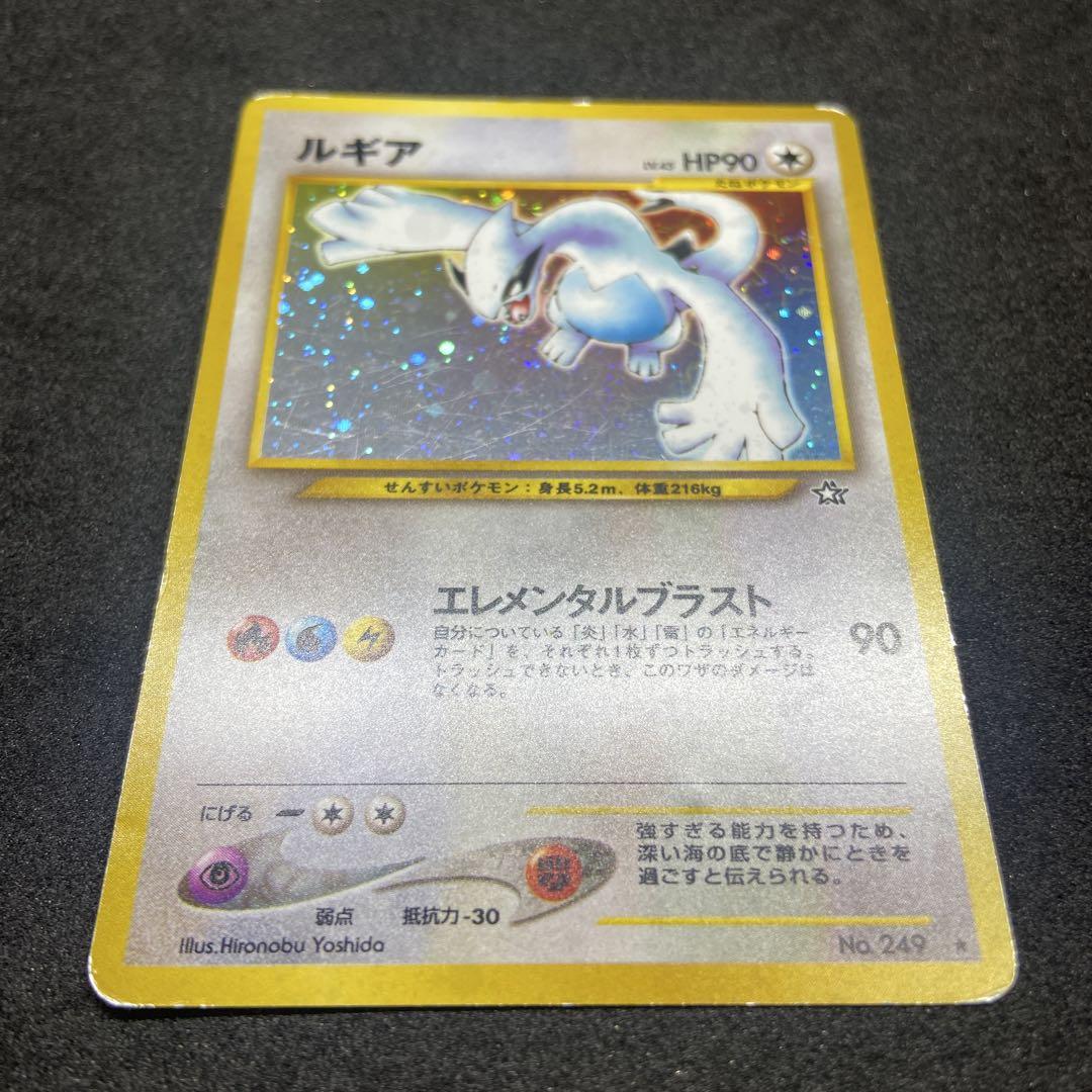 【旧裏ポケモンカード】ルギア ★ 拡張パック第1弾 金、銀、新世界へ…