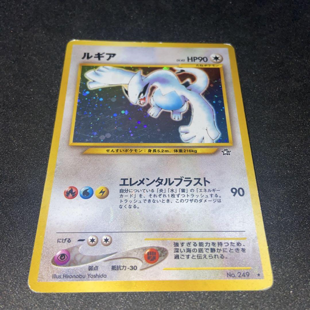 【旧裏ポケモンカード】ルギア ★ 拡張パック第1弾 金、銀、新世界へ…