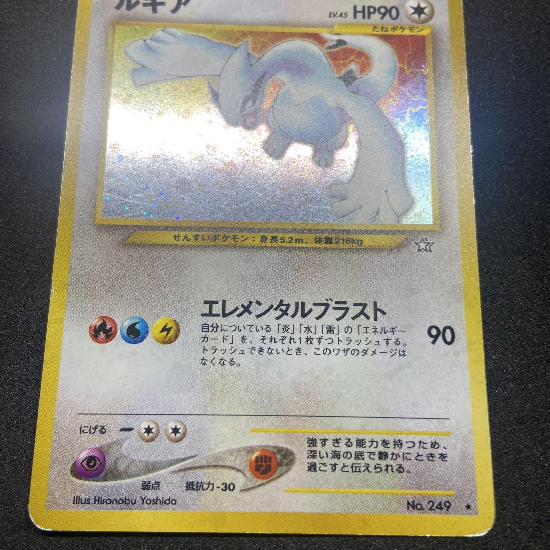 【旧裏ポケモンカード】ルギア ★ 拡張パック第1弾 金、銀、新世界へ…