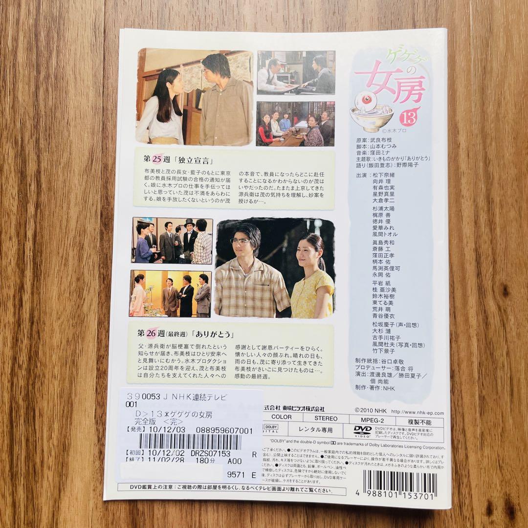 ゲゲゲの女房 ドラマ DVD 全13巻セット 全巻セット DVD
