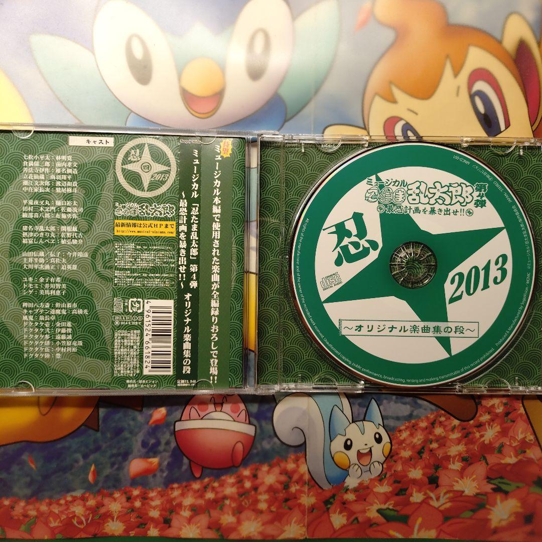 忍たま ミュージカル 忍ミュ 4弾 CD - メルカリ