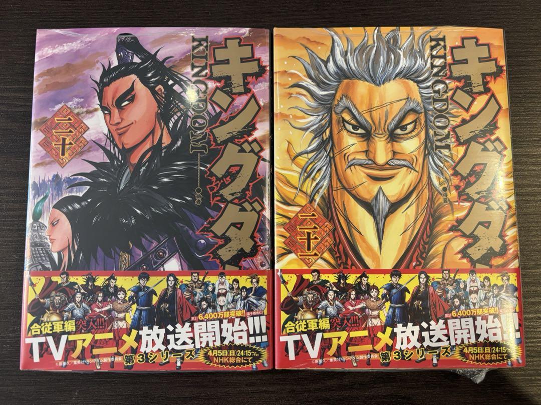 キングダム 1巻～23巻セット