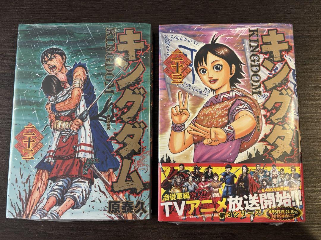 キングダム 1巻～23巻セット