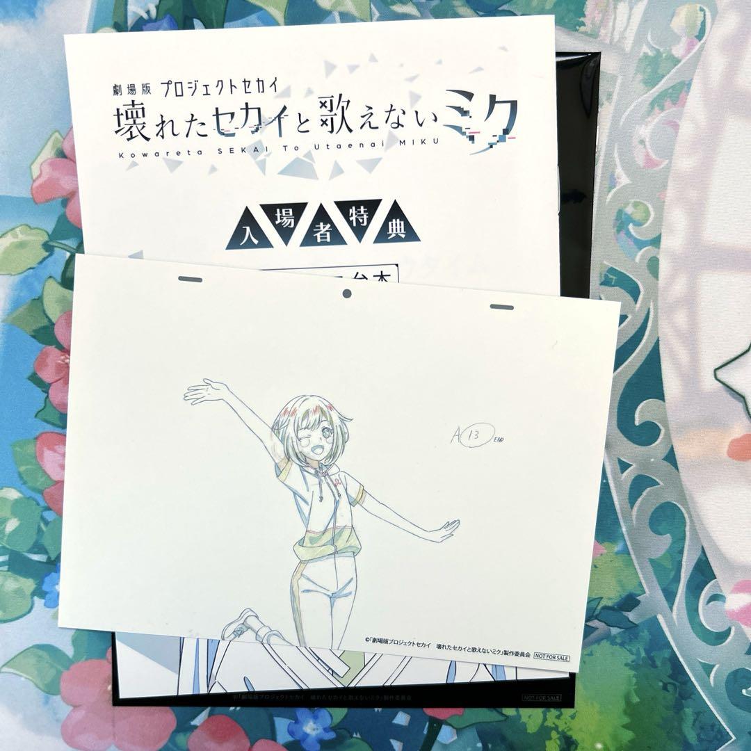 映画プロセカ入場者特典 アフレコミニ台本＆複製原画カード