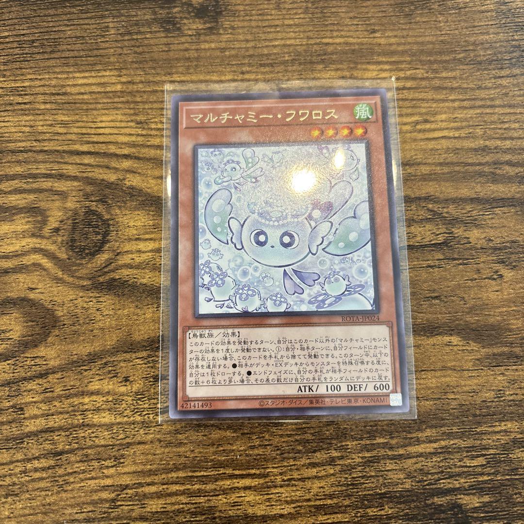 遊戯王　マルチャミーフワロス　霊王の波動　3枚　レイジオブジアビス