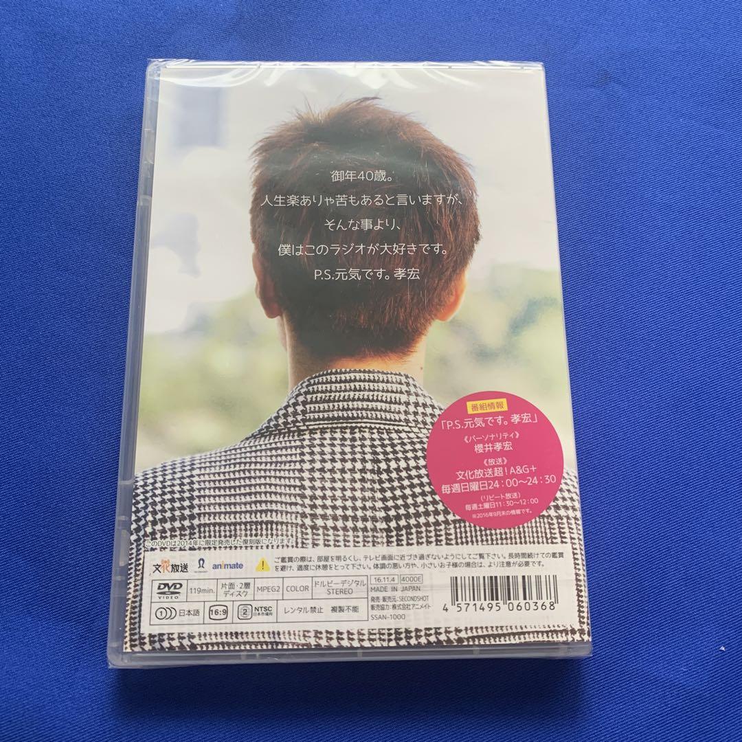 P.S. 元気です。孝宏 FUWAKUWKUさせてよ DVD - メルカリ
