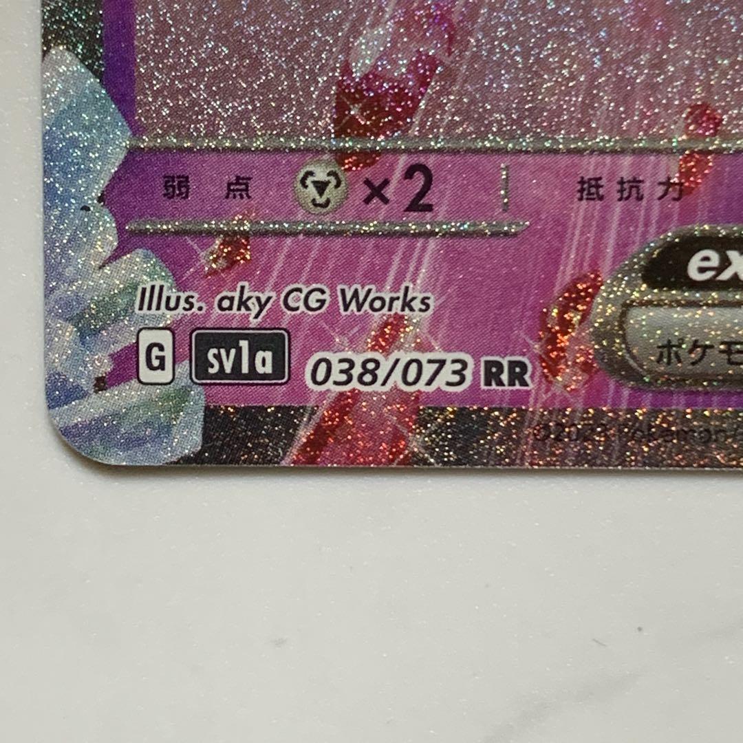 デデンネex テールスワップ （SV1a ・トリプレットビート