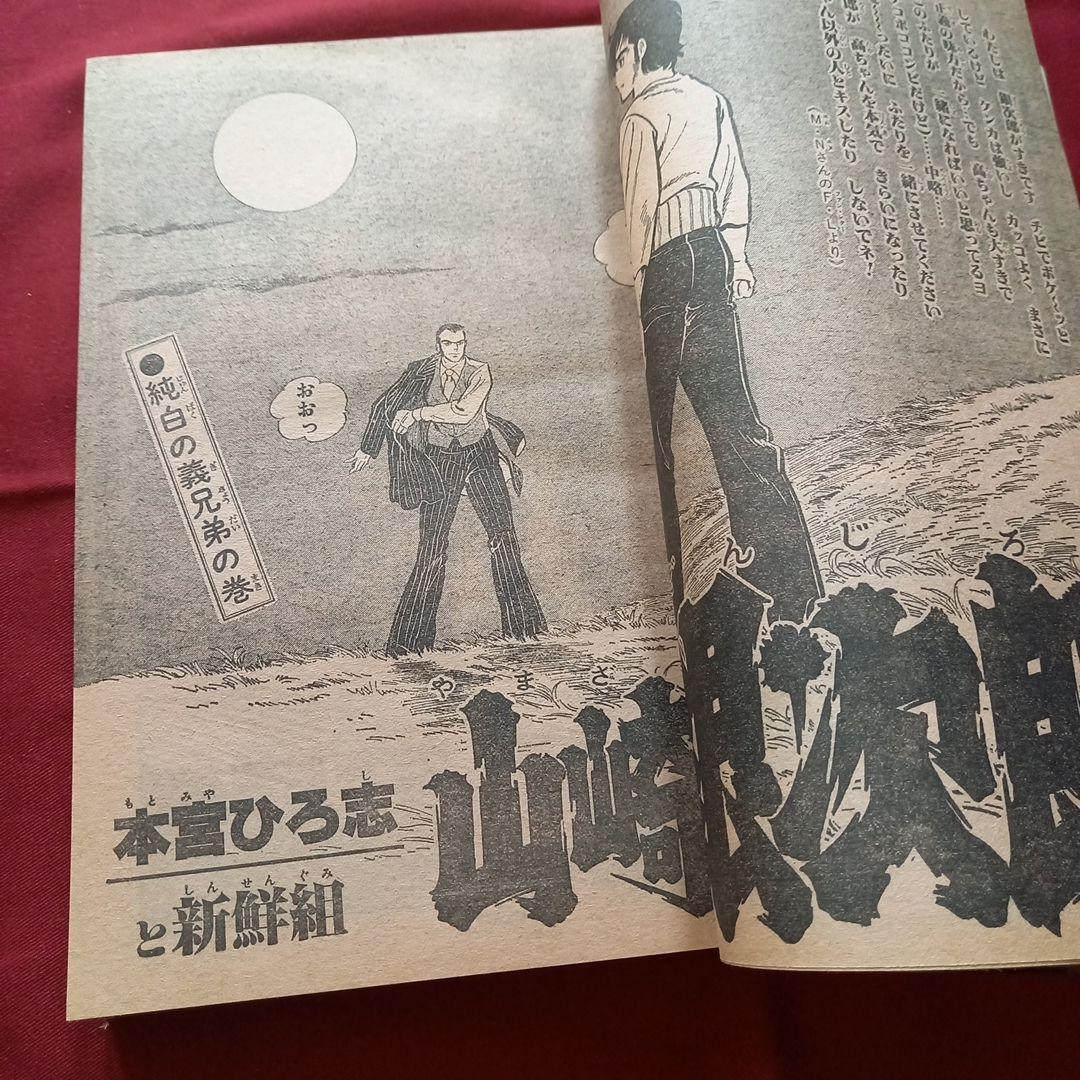 当時物美品】週刊 少年 ジャンプ 1980年34号 漫画 アニメ - メルカリ