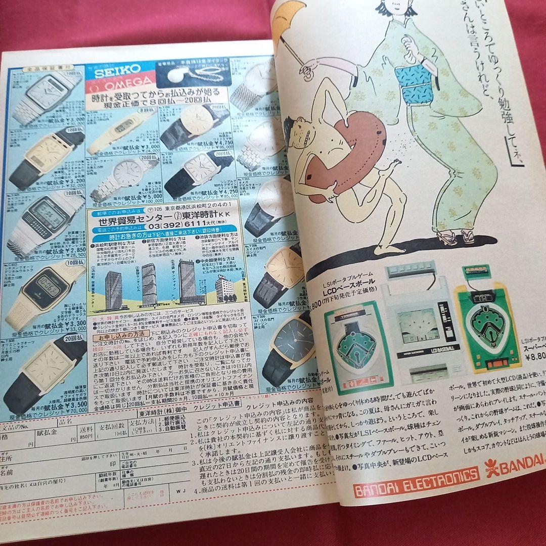 当時物美品】週刊 少年 ジャンプ 1980年48号 漫画 アニメ - メルカリ