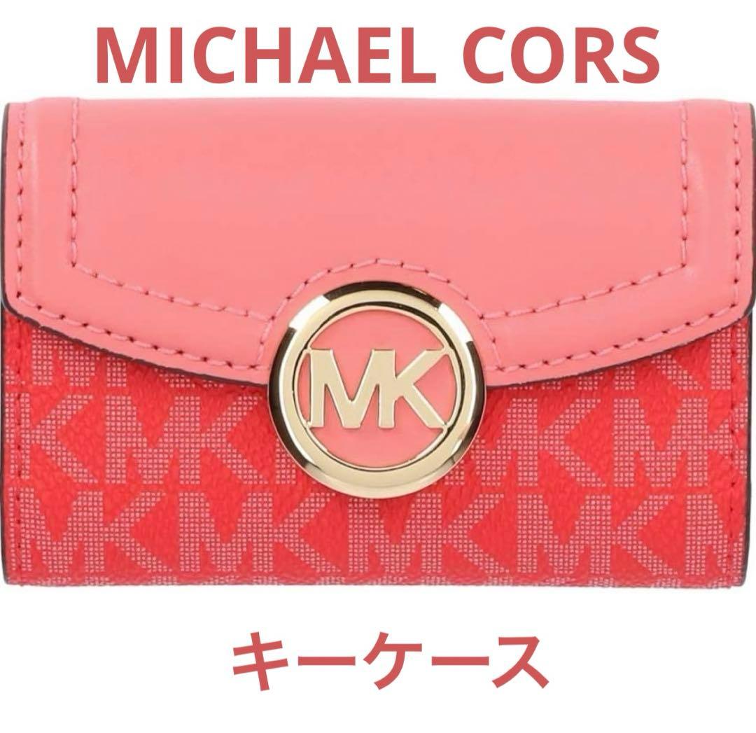 マイケルコース キーケース 新品未使用 MICHAEL KORS マイケルコース キーケース レディース
