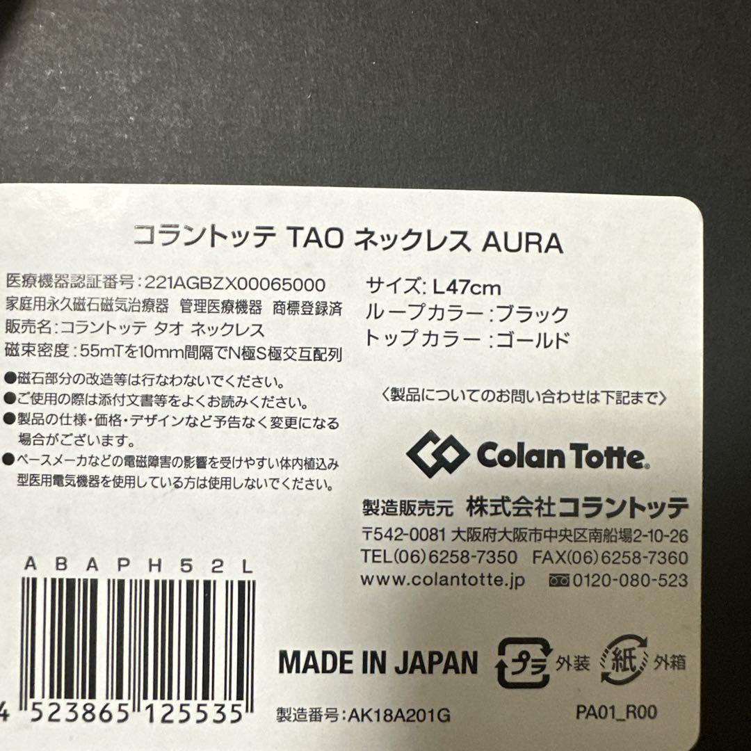 コラントッテ TAO ネックレス AURA プレミアムゴールド