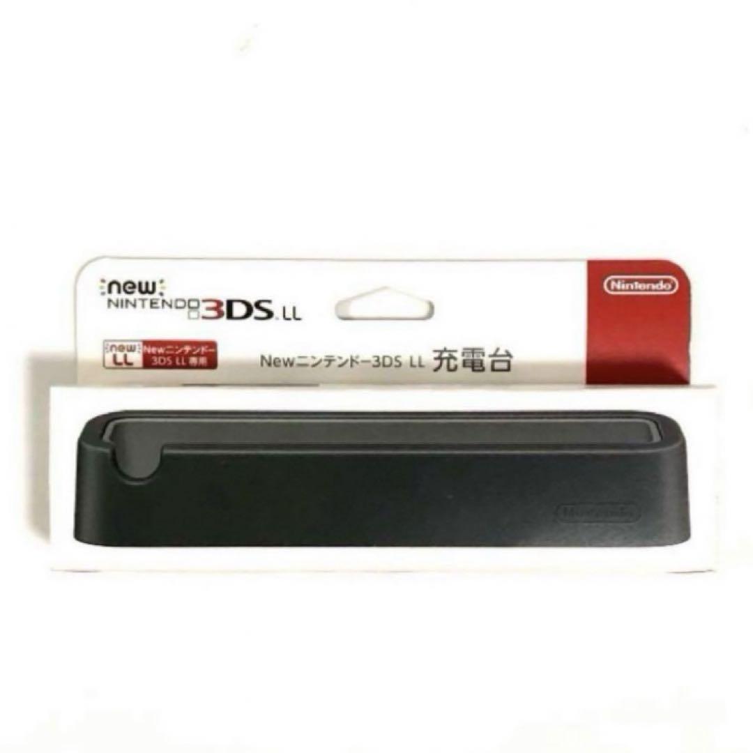 Newニンテンドー3DSLL 専用充電台 ブラック