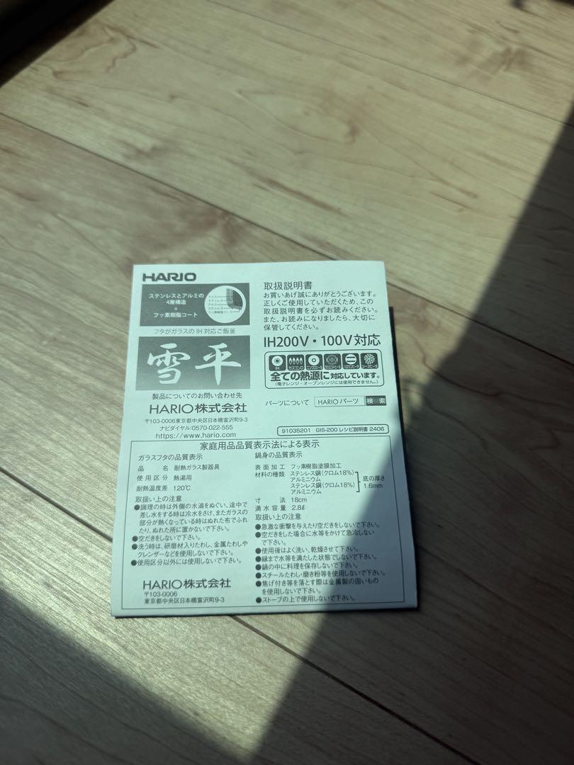 HARIO フタがガラスのIH対応ご飯釜雪平 GIS-200
