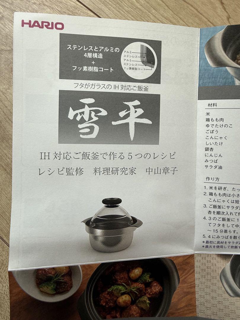 HARIO フタがガラスのIH対応ご飯釜雪平 GIS-200