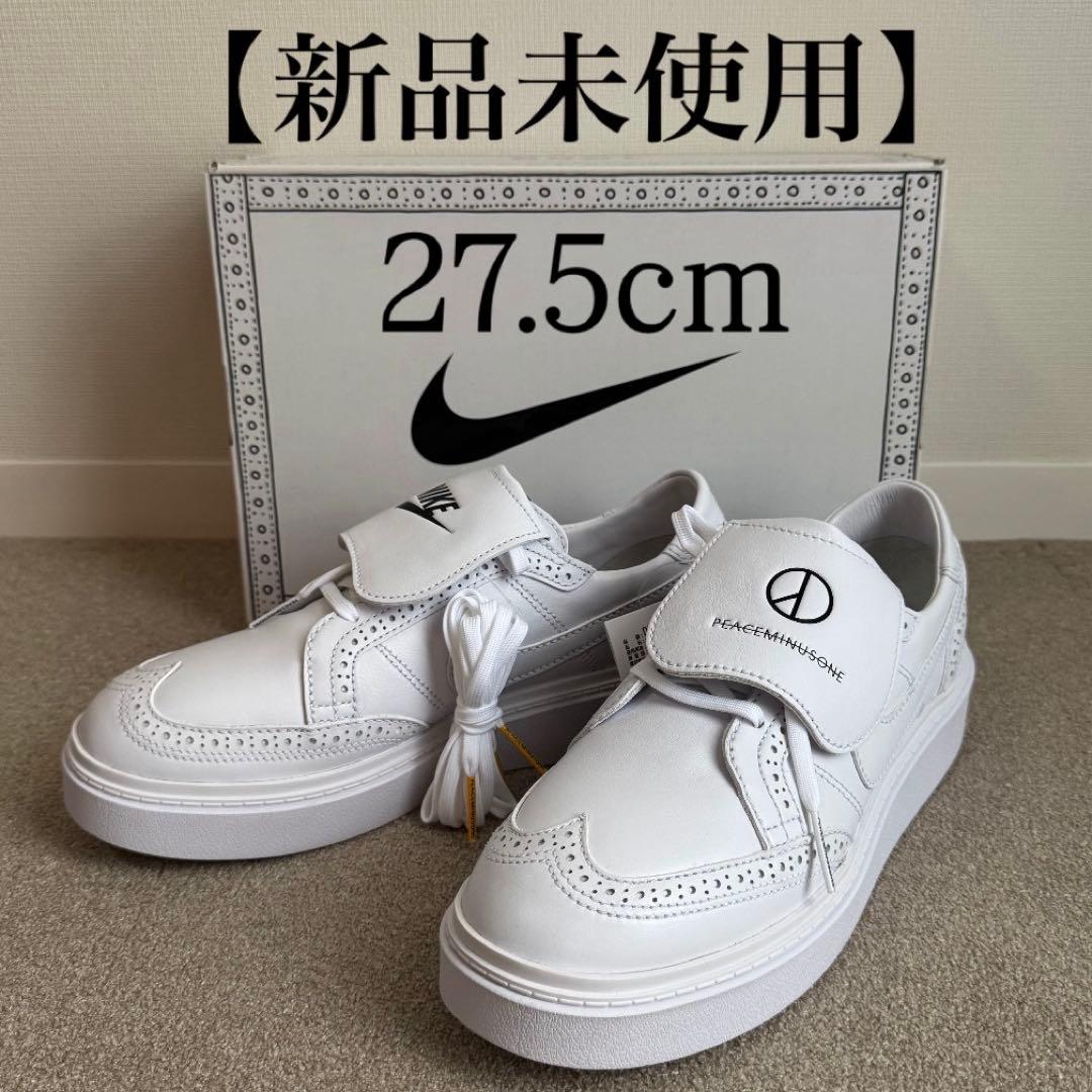 【新品未使用】ナイキ×ピースマイナスワン KUWONDO1 27.5cm