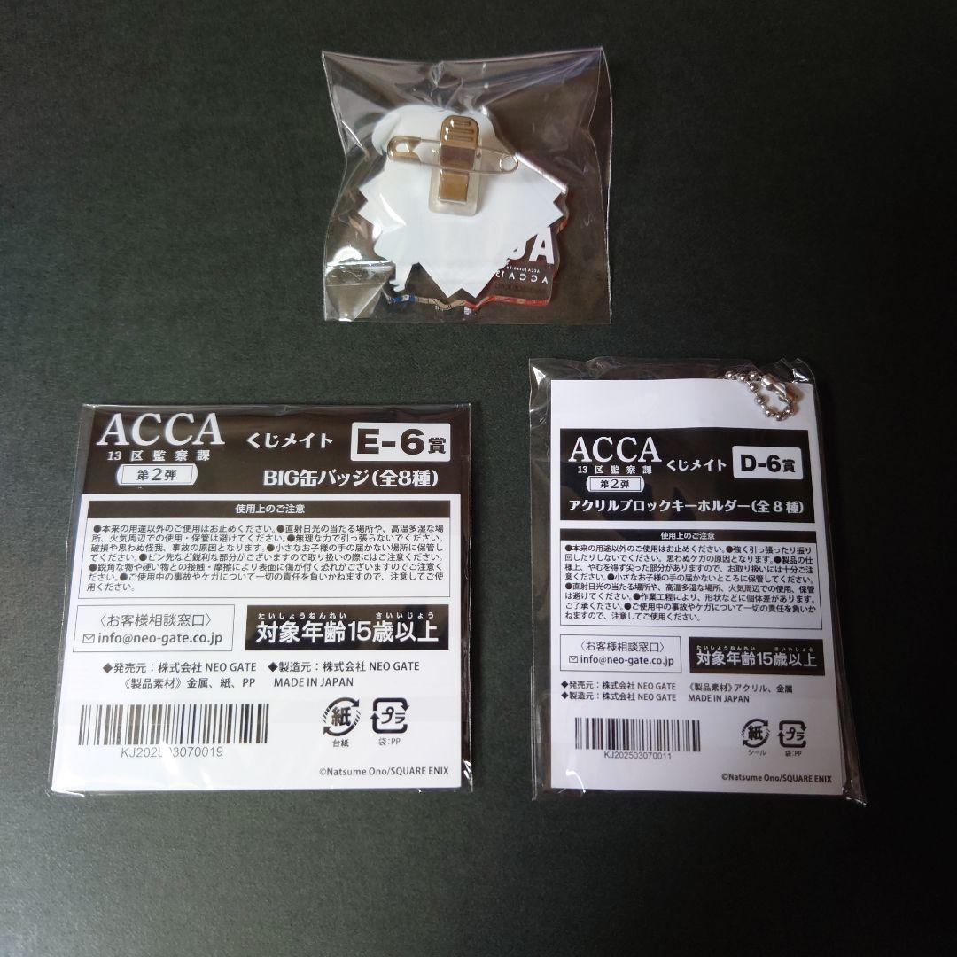 ACCA13区監察課 ロッタ 3点セット - メルカリ