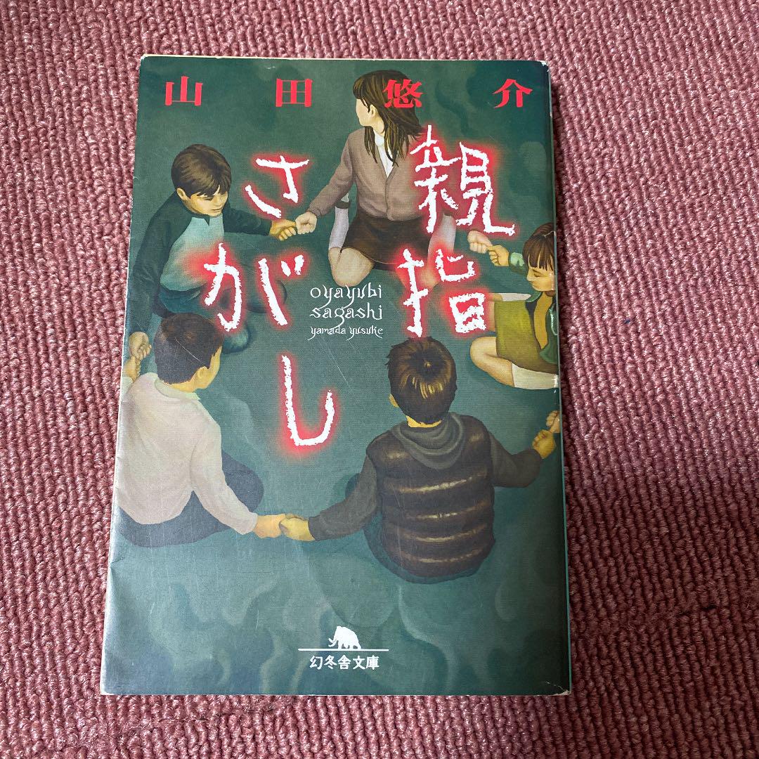 メルカリ 親指さがし あそこの席 ゲーム 少年漫画 1 100 中古や未使用のフリマ メルカリ 親指さがし あそこの席 ゲーム 少年漫画 1 100 中古や未使用のフリマ