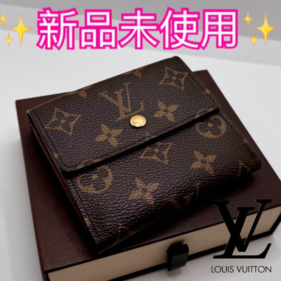希少❗️新規未入荷❗️付属品完備❗️正規品保証付きルイヴィトン Wホック