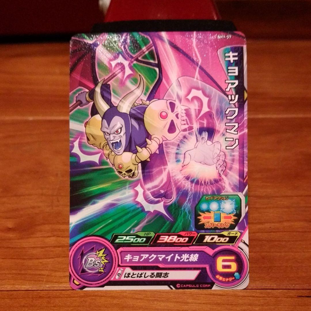 スーパードラゴンボールヒーローズ キョアックマン SH1-57 - メルカリ スーパードラゴンボールヒーローズ キョアックマン SH1-57 - メルカリ